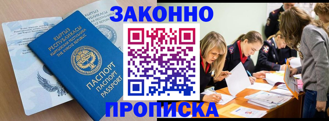 прописка гарантия в Вилюйске